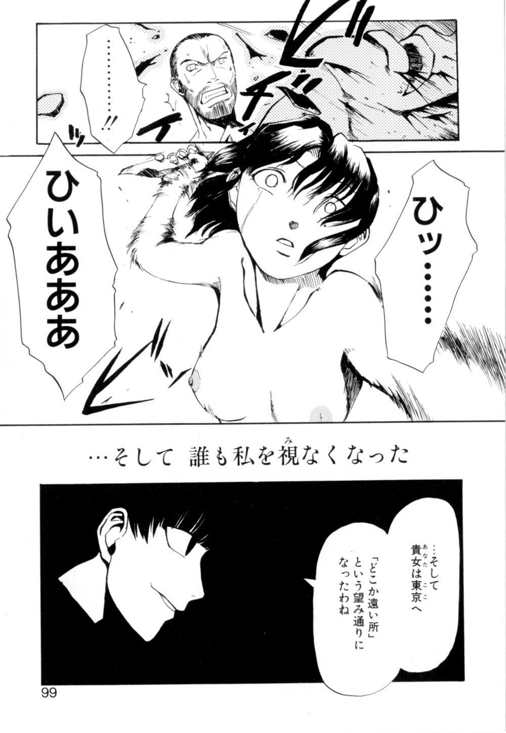 [かかし朝浩] 彼女 あのおんな