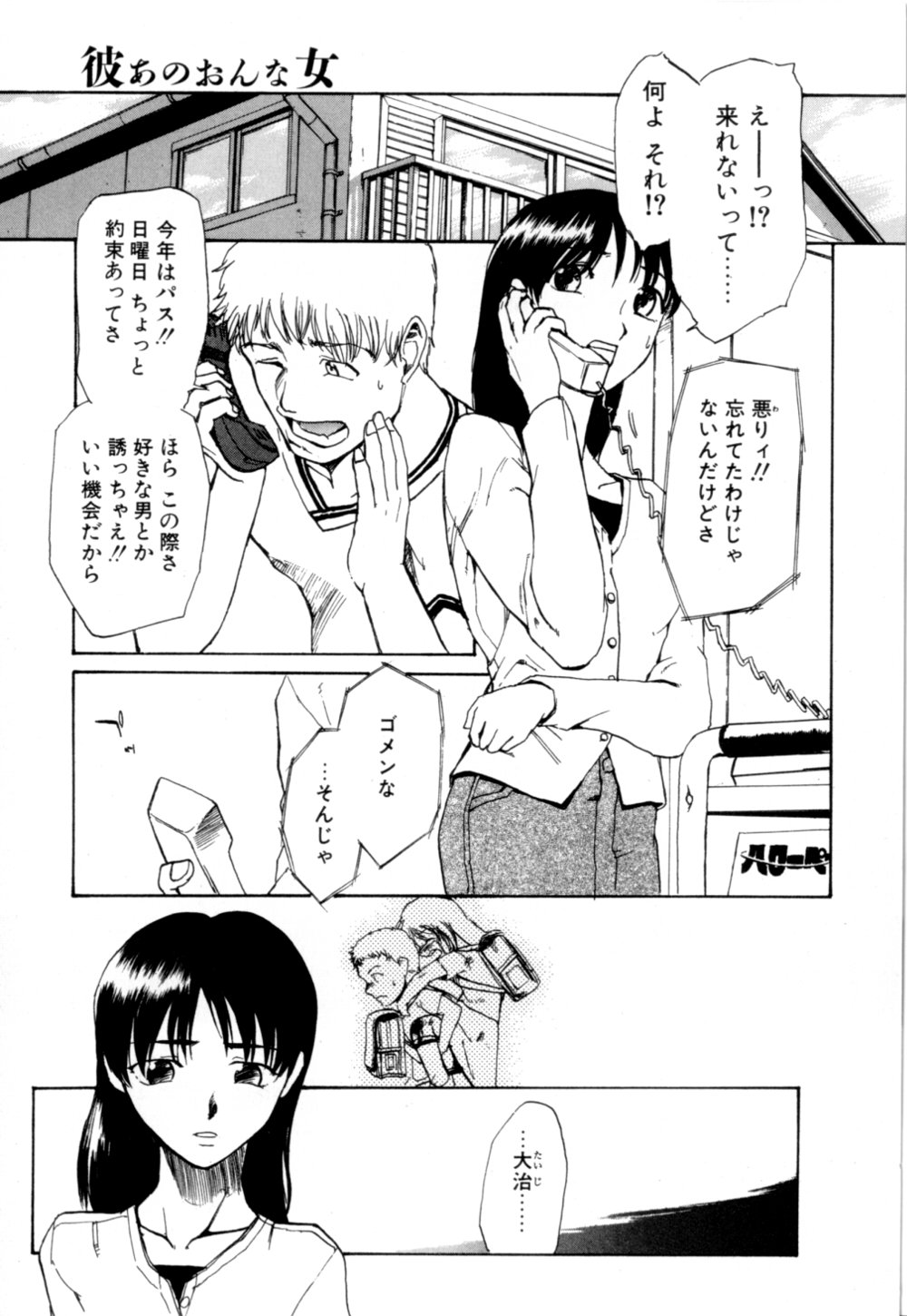 [かかし朝浩] 彼女 あのおんな