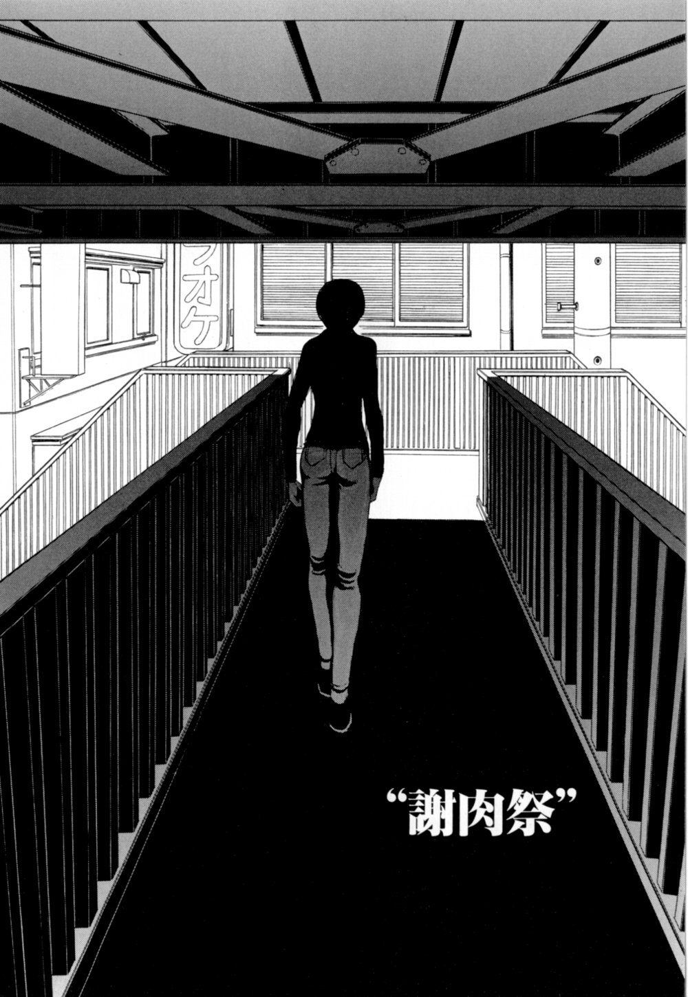 [かかし朝浩] 彼女 あのおんな