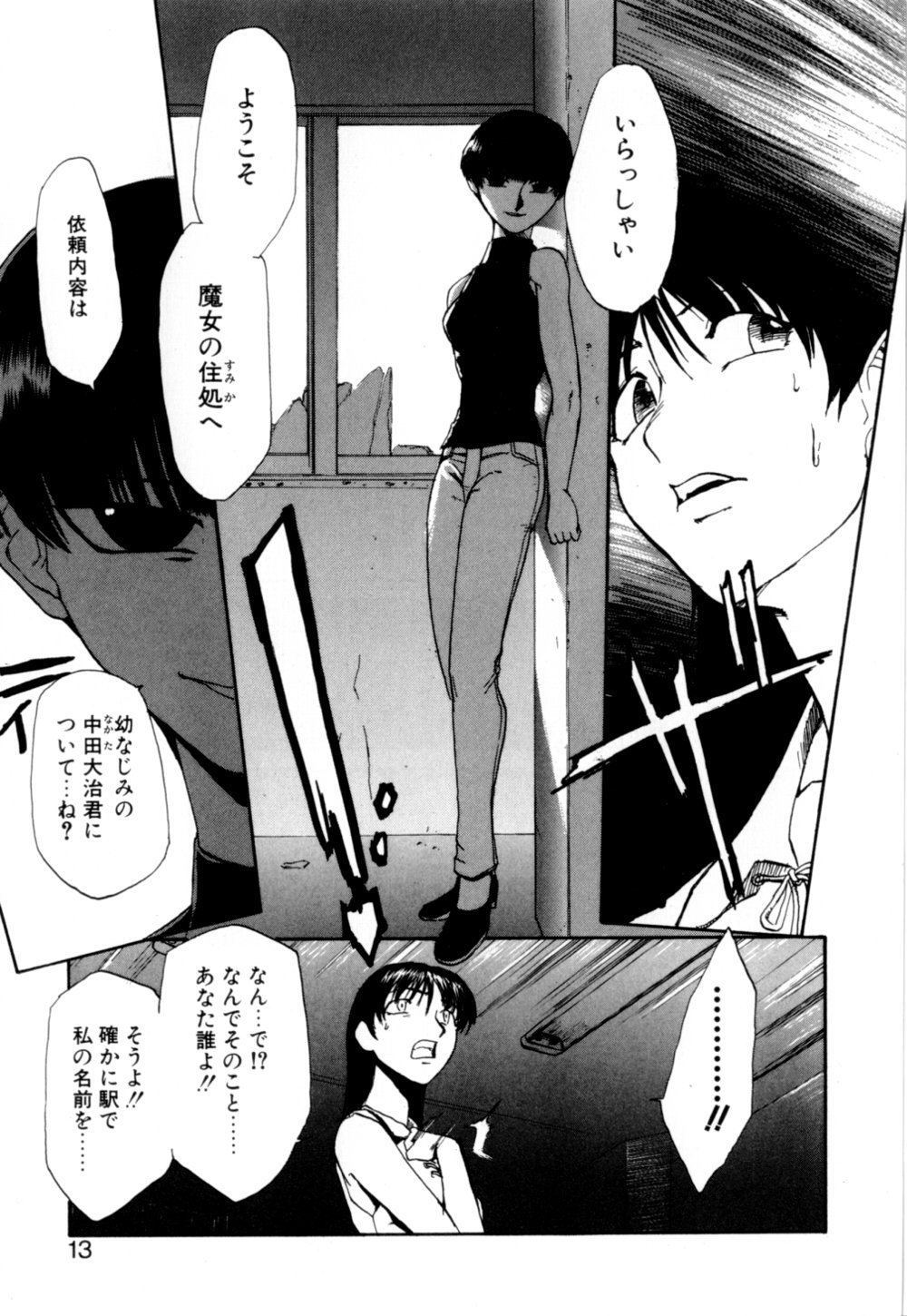 [かかし朝浩] 彼女 あのおんな