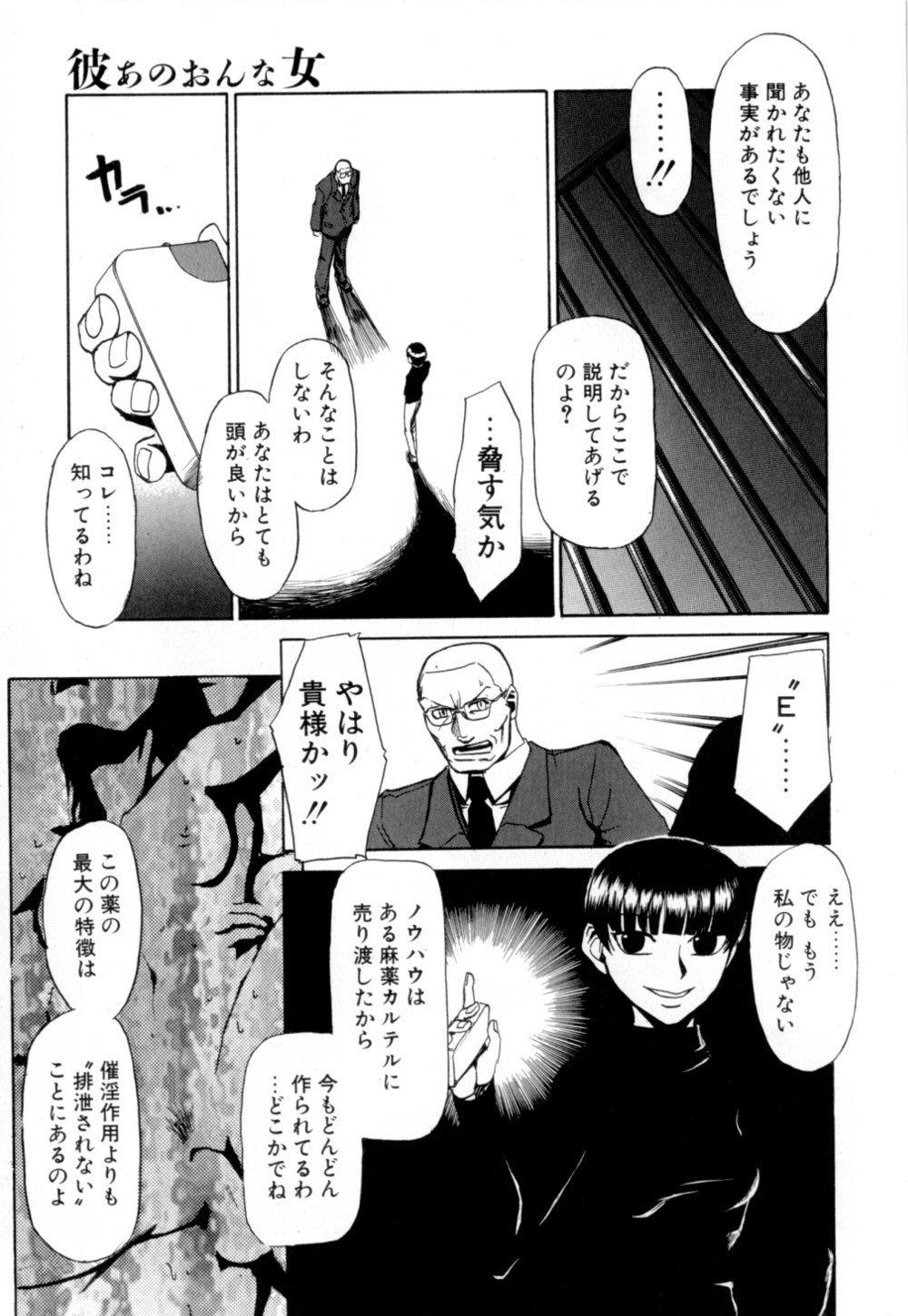 [かかし朝浩] 彼女 あのおんな
