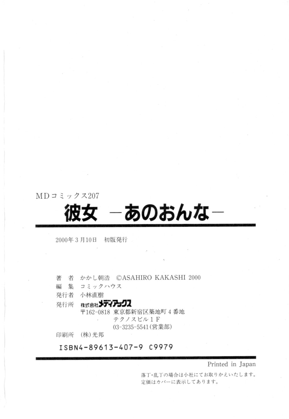 [かかし朝浩] 彼女 あのおんな
