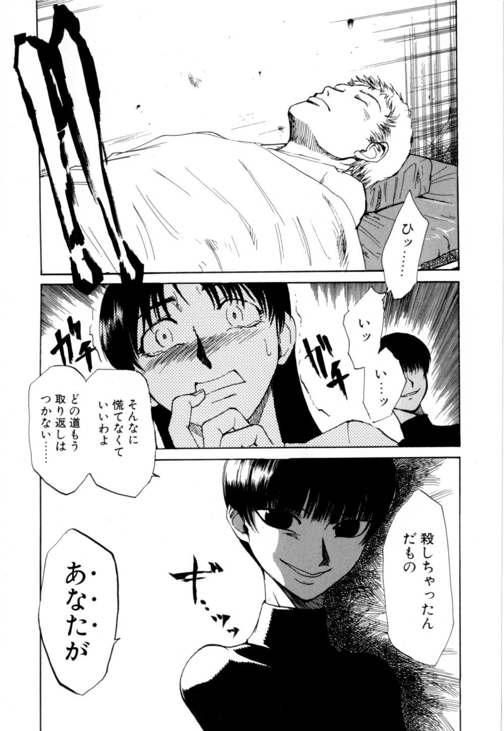 [かかし朝浩] 彼女 あのおんな