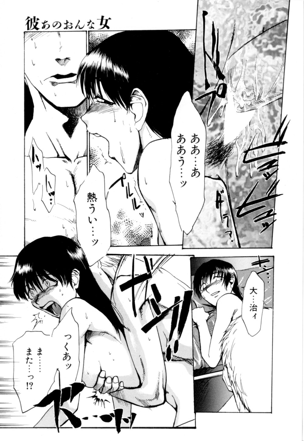 [かかし朝浩] 彼女 あのおんな