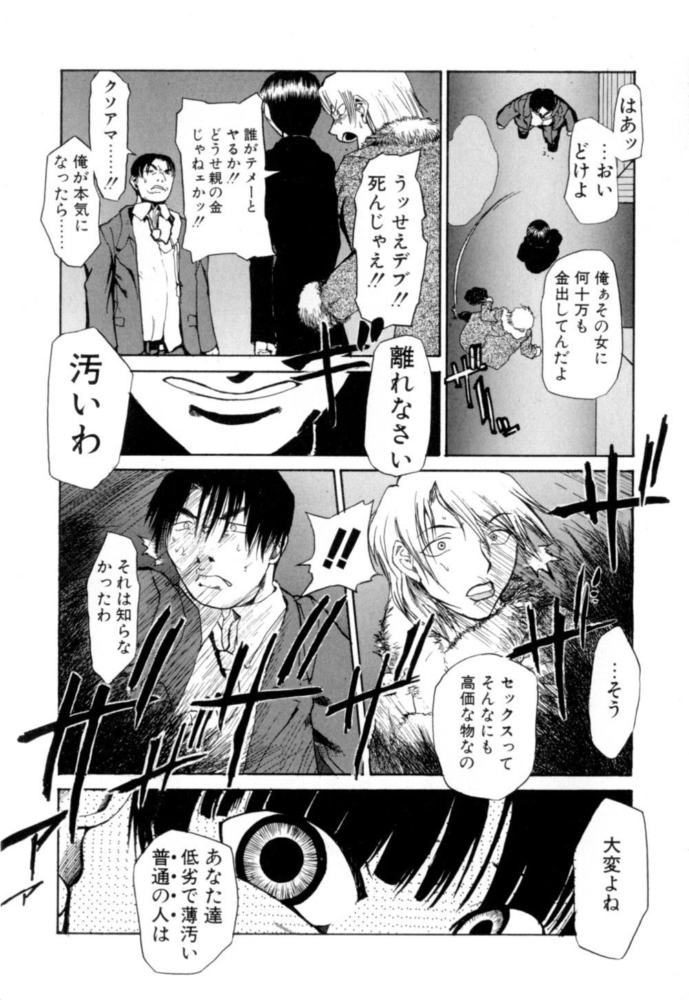 [かかし朝浩] 彼女 あのおんな