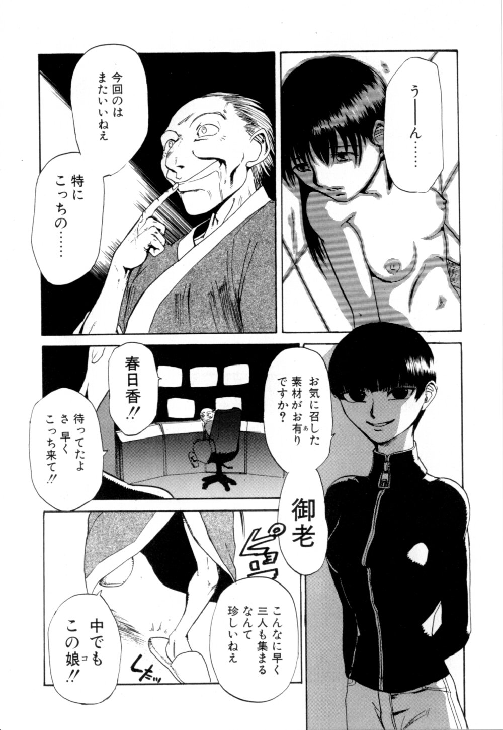 [かかし朝浩] 彼女 あのおんな