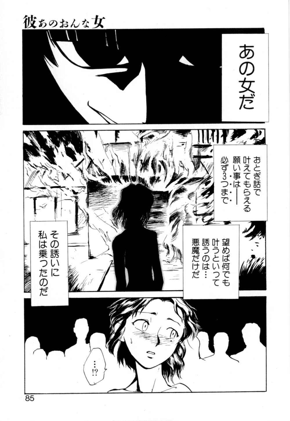 [かかし朝浩] 彼女 あのおんな