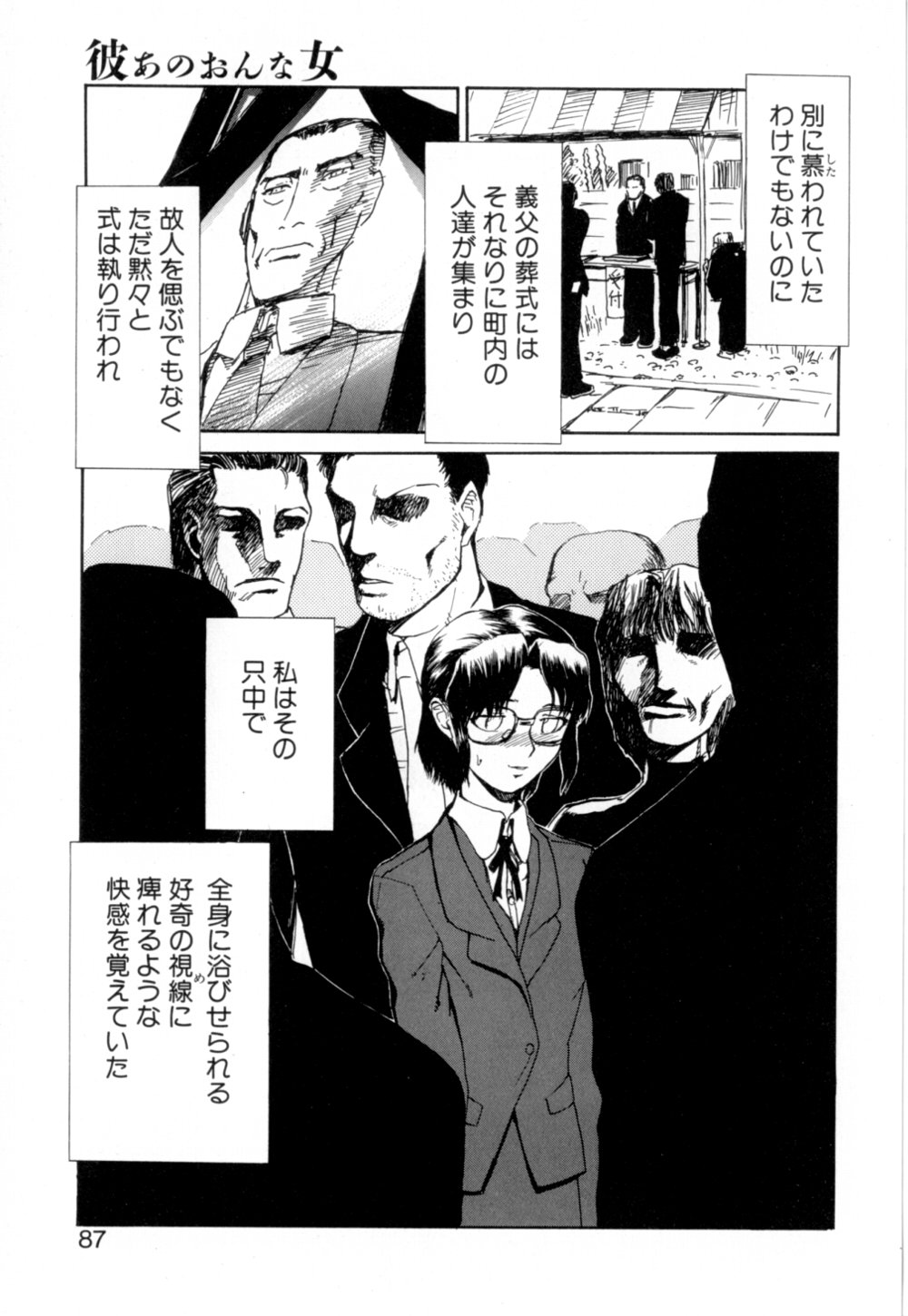 [かかし朝浩] 彼女 あのおんな