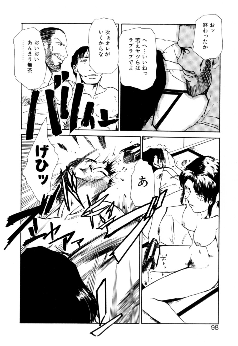 [かかし朝浩] 彼女 あのおんな