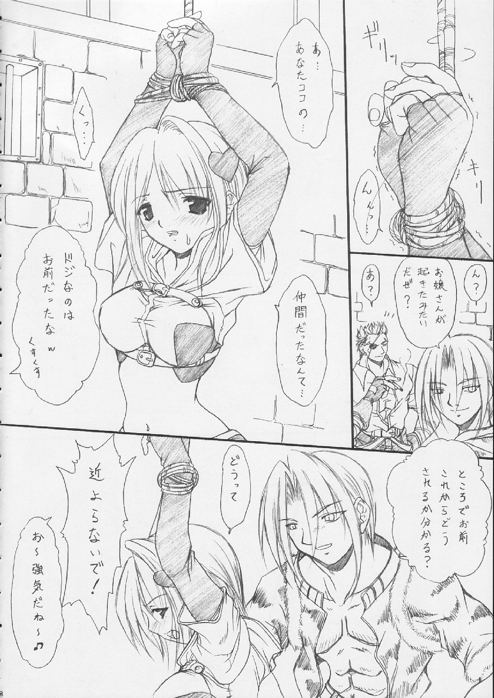 (C66) [FASTEST LAP (MIO)] 水牢 -suirou- (ラグナロクオンライン)
