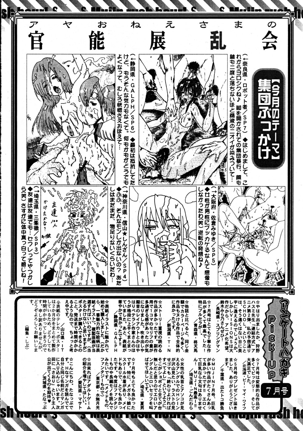 COMIC MUJIN 2008年8月号