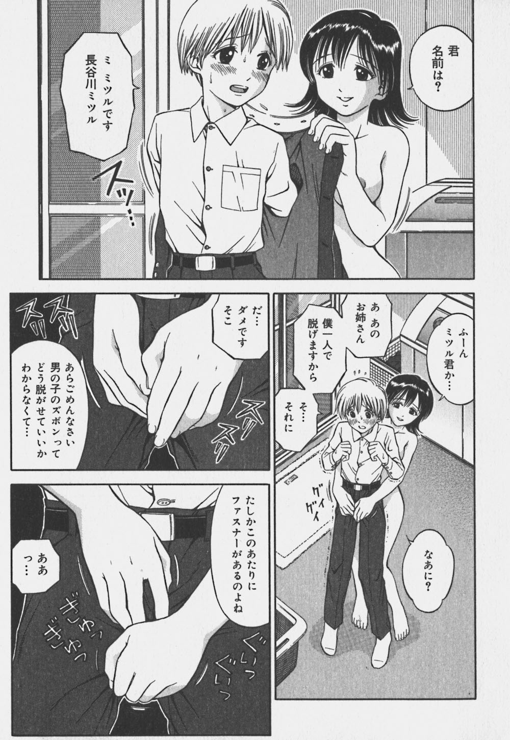 [あとりK] いけないお姉さん