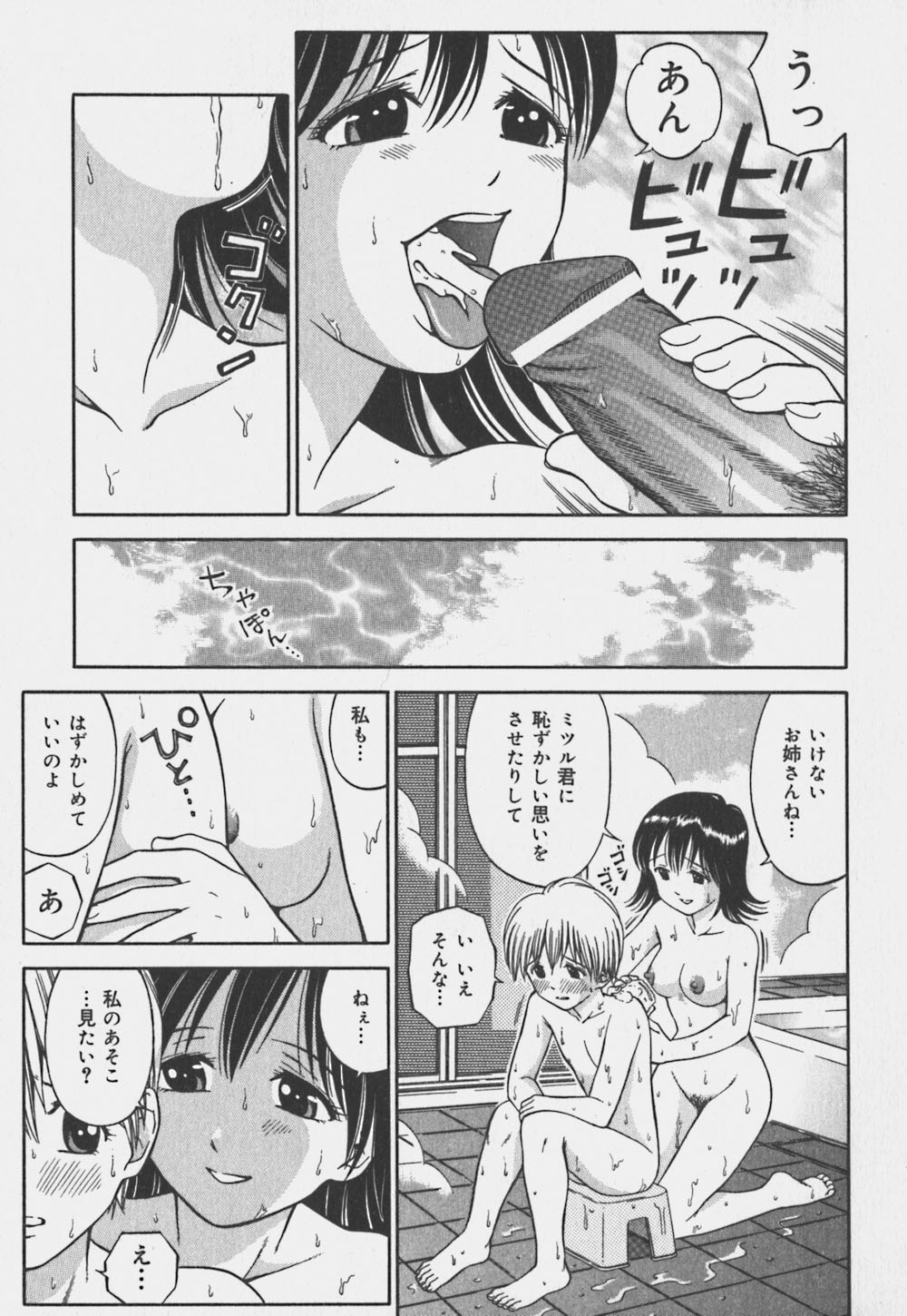 [あとりK] いけないお姉さん