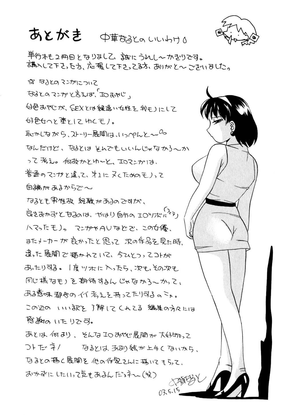 [中華なると] 色嬢の楔