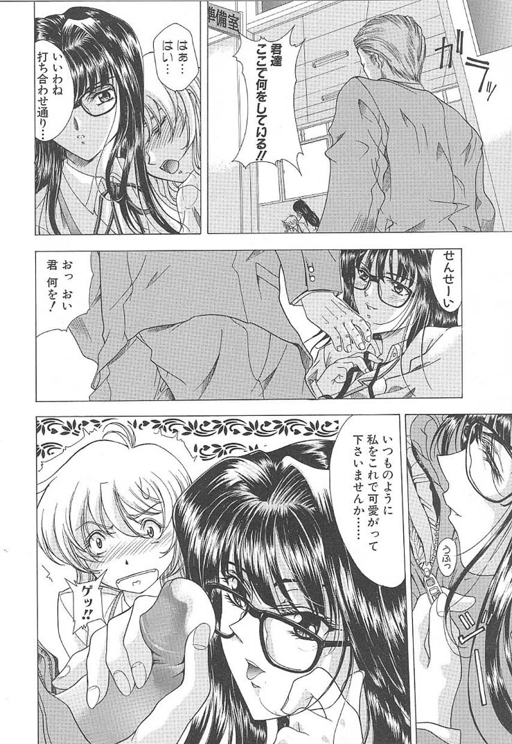 [東雲舞樹] おしゃま召しませ