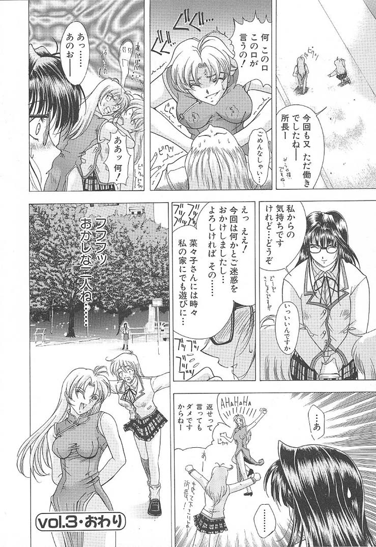 [東雲舞樹] おしゃま召しませ
