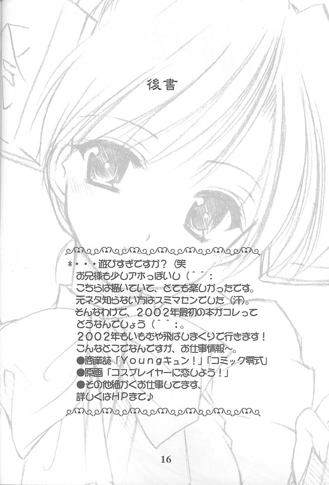 (サンクリ14) [いもむや本舗 (あずまゆき)] お兄様へ…2.5 Sister Princess "Sakuya" Book No.3 (シスタープリンセス)