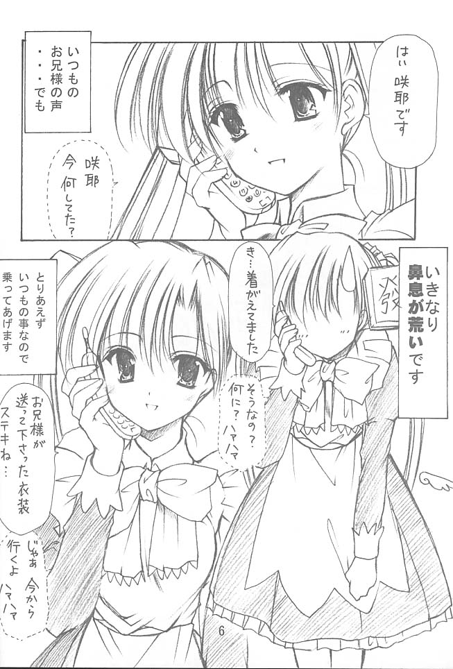 (サンクリ14) [いもむや本舗 (あずまゆき)] お兄様へ…2.5 Sister Princess "Sakuya" Book No.3 (シスタープリンセス)