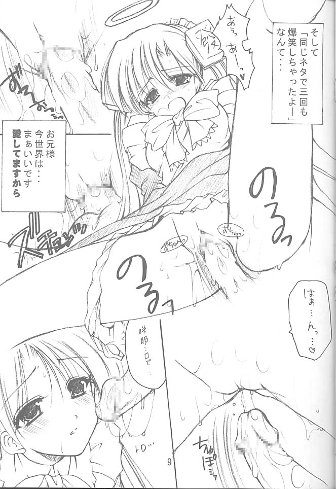 (サンクリ14) [いもむや本舗 (あずまゆき)] お兄様へ…2.5 Sister Princess "Sakuya" Book No.3 (シスタープリンセス)