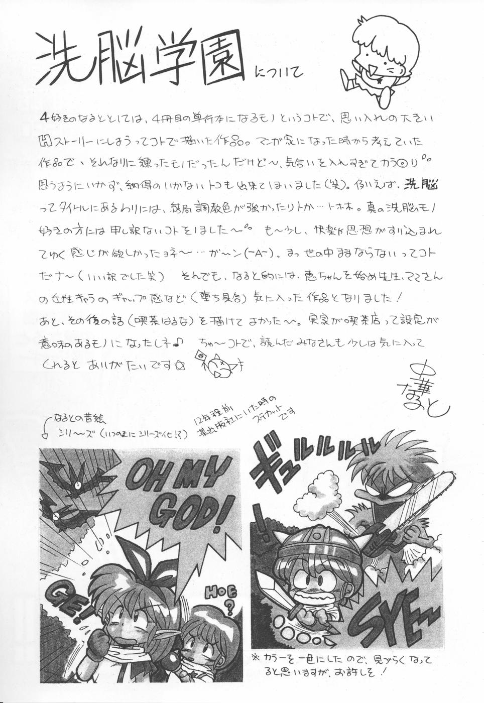 [中華なると] 洗脳学園 [英訳]