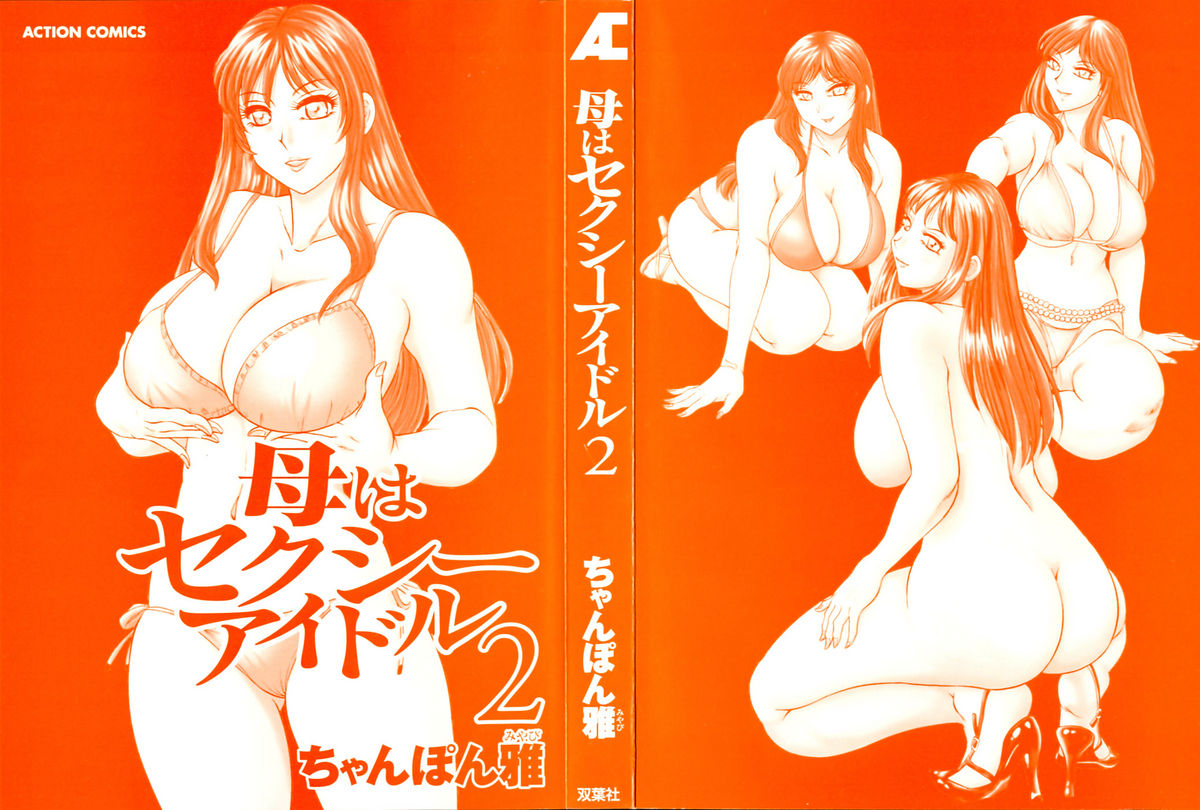 [ちゃんぽん雅] 母はセクシーアイドル 2 [英訳]