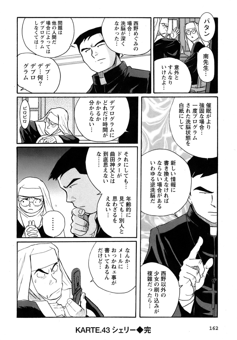 [児島未生] 特別診察室 4