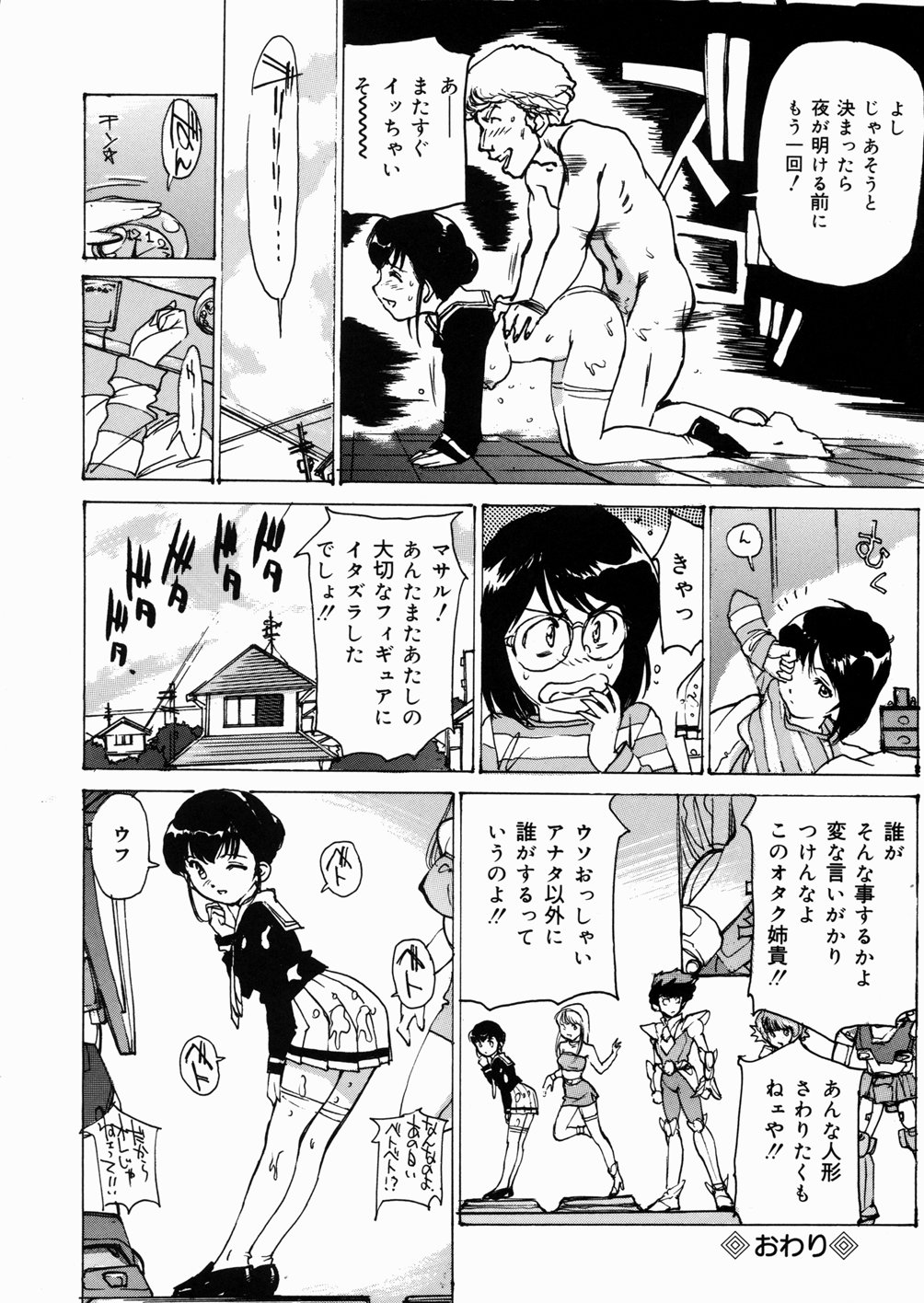 [真弓大介] 女子高生マニア