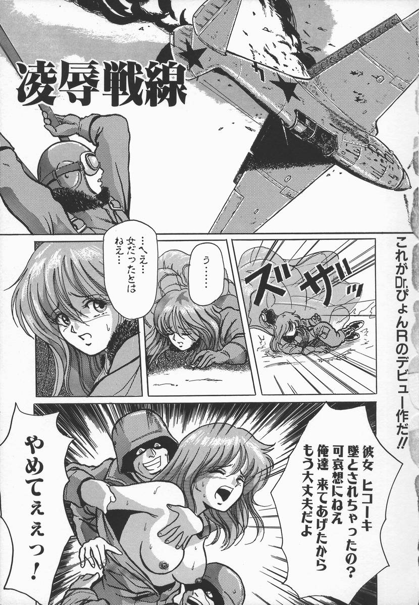 [Dr.ぴょんR] 少女奴隷