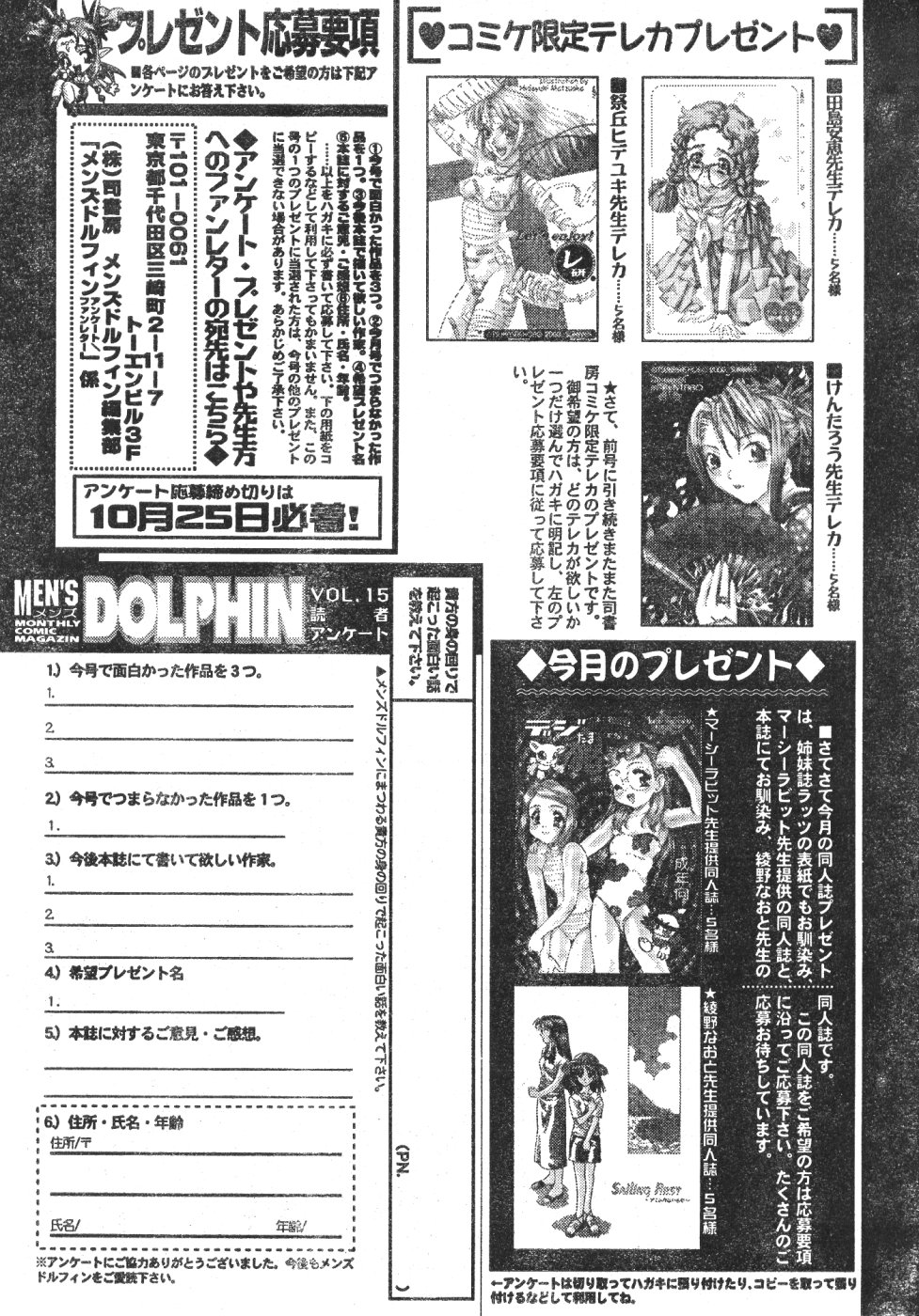 MEN'S ドルフィン 2000年11月号 VOL.15