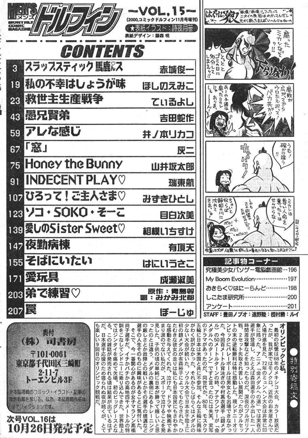 MEN'S ドルフィン 2000年11月号 VOL.15