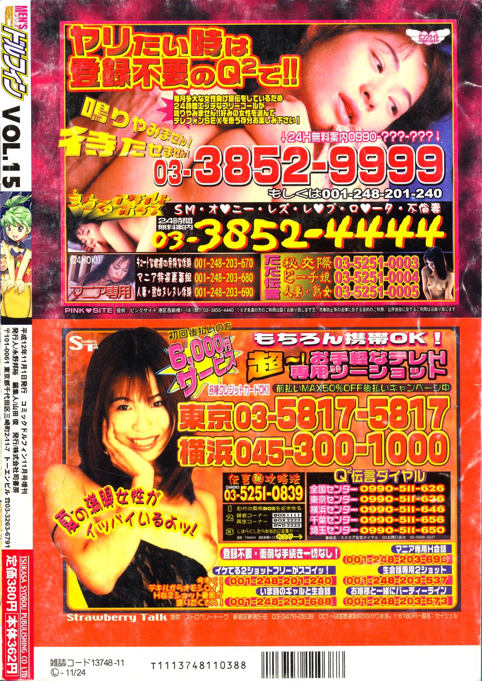 MEN'S ドルフィン 2000年11月号 VOL.15