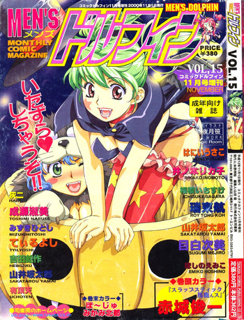 MEN'S ドルフィン 2000年11月号 VOL.15 MEN'S ドルフィン 2000年11月号 VOL.15