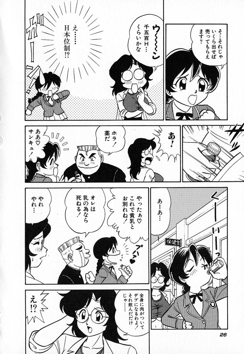 [あろひろし] おっきくなぁれ