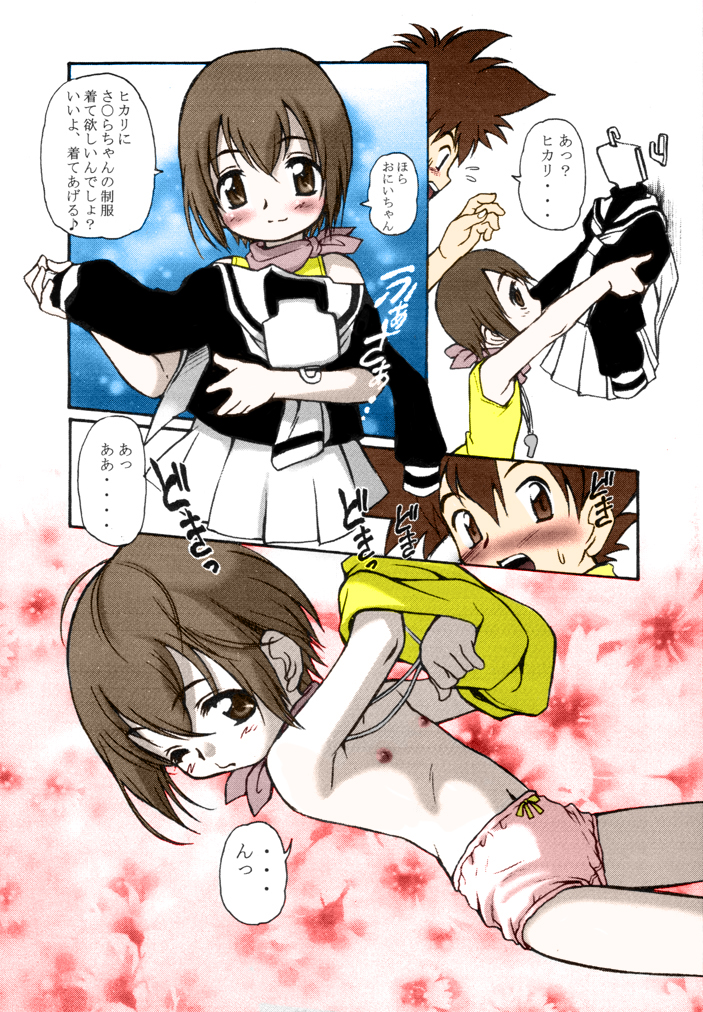 [マーシーラビット] お兄ちゃんと一緒 (デジモンアドベンチャー) [色]