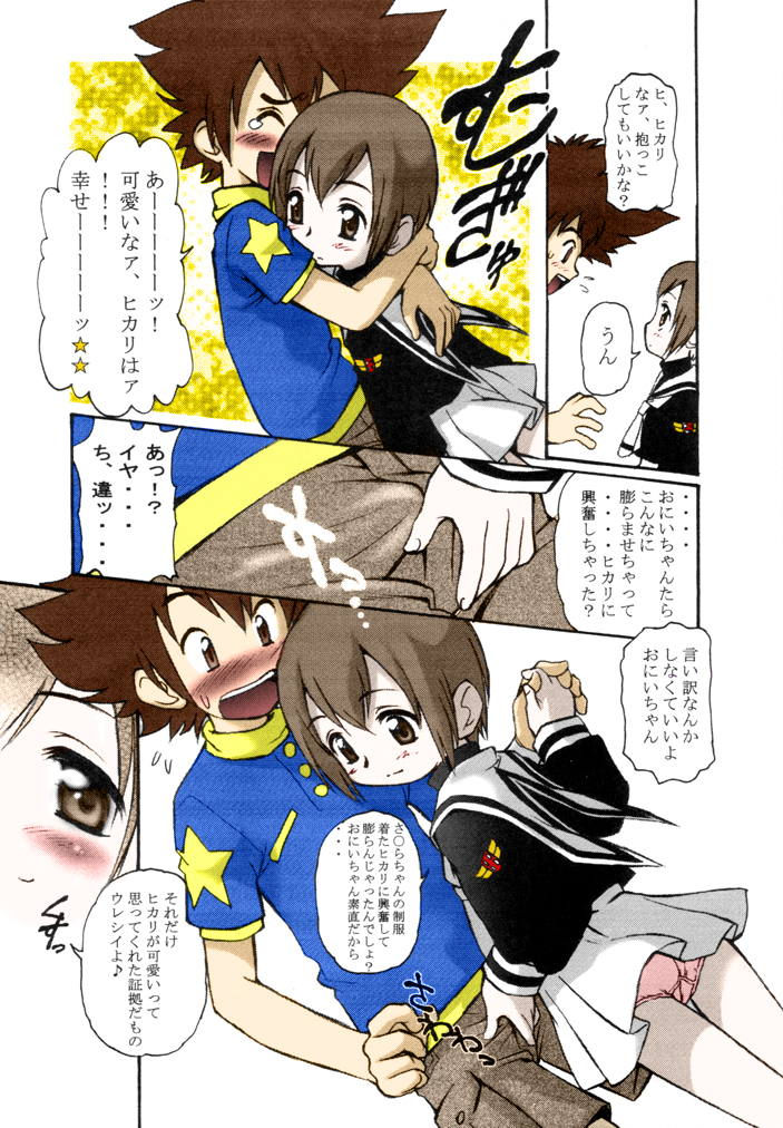 [マーシーラビット] お兄ちゃんと一緒 (デジモンアドベンチャー) [色]