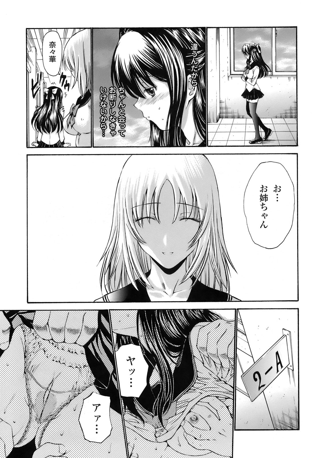 [西川 康] 輪姦姉妹 -GANG RAPE SISTER-