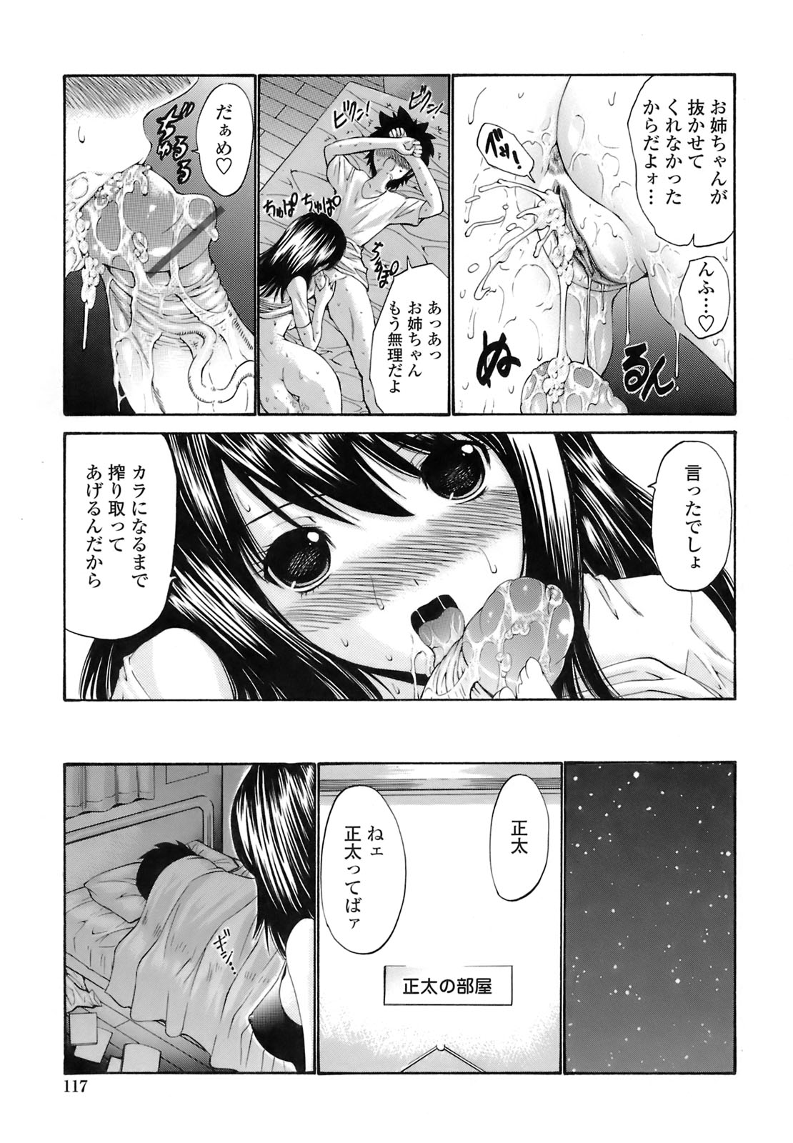[西川 康] 輪姦姉妹 -GANG RAPE SISTER-