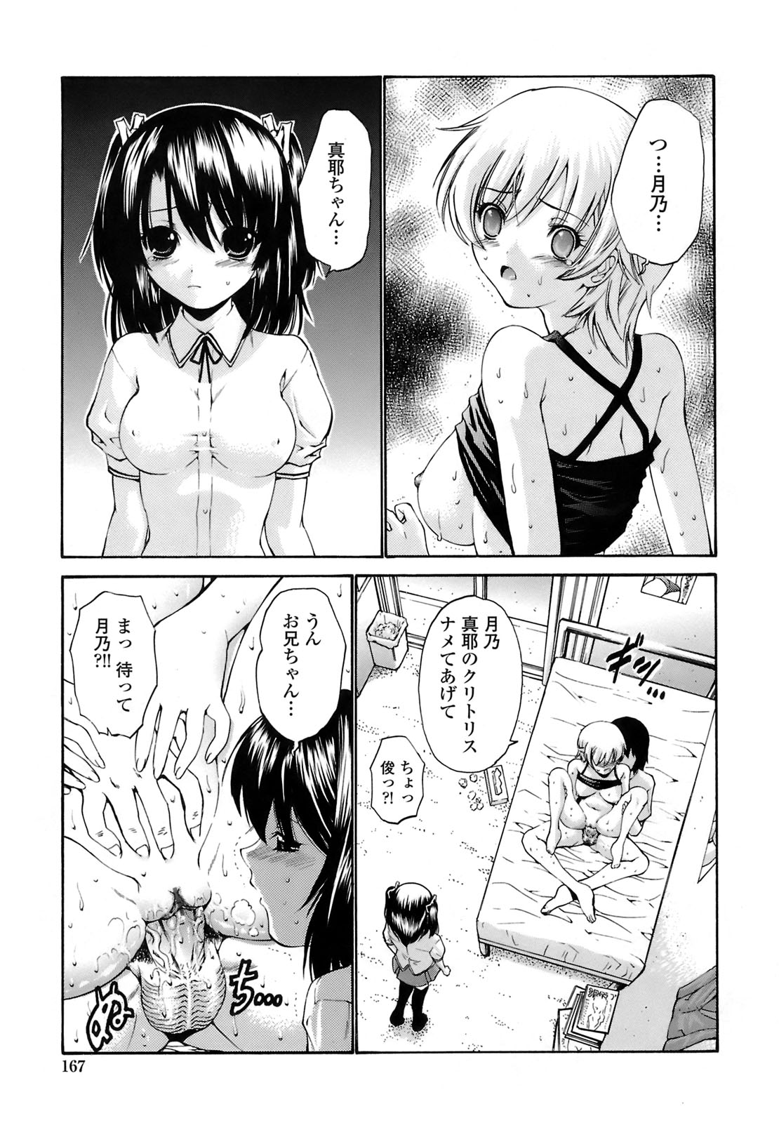 [西川 康] 輪姦姉妹 -GANG RAPE SISTER-