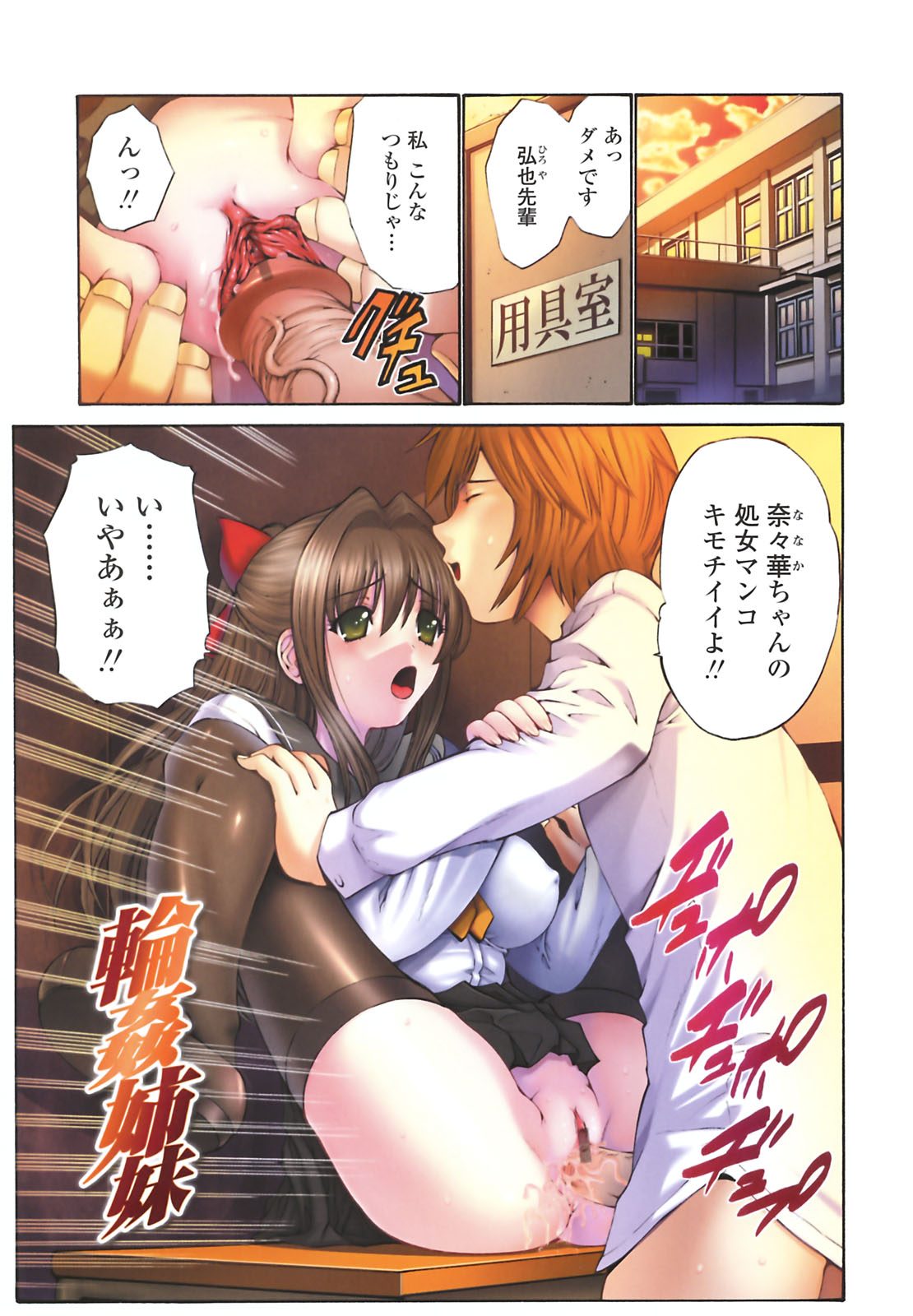 [西川 康] 輪姦姉妹 -GANG RAPE SISTER-