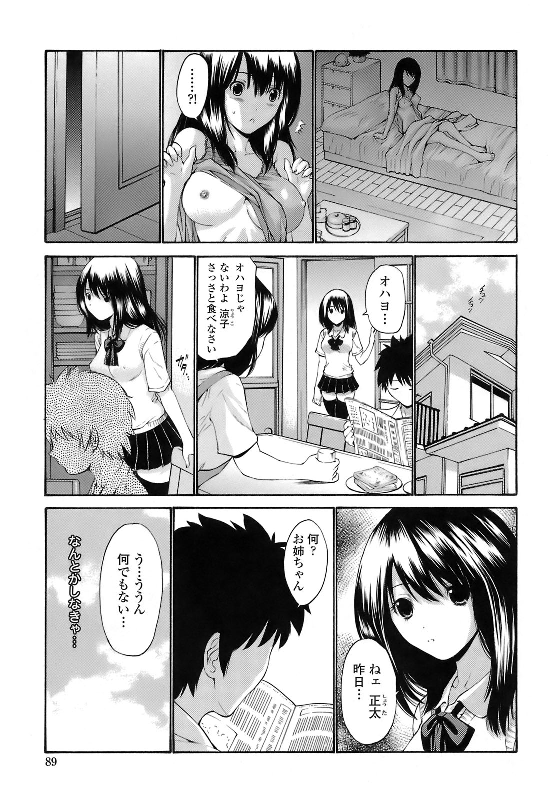 [西川 康] 輪姦姉妹 -GANG RAPE SISTER-