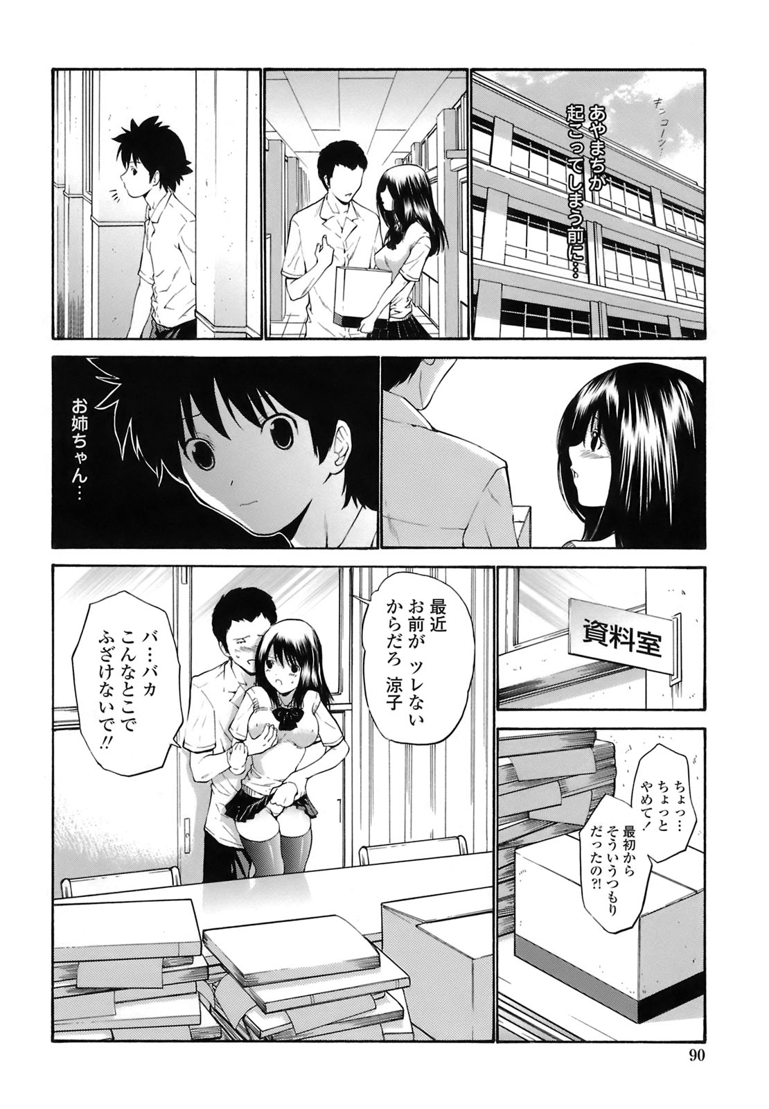 [西川 康] 輪姦姉妹 -GANG RAPE SISTER-