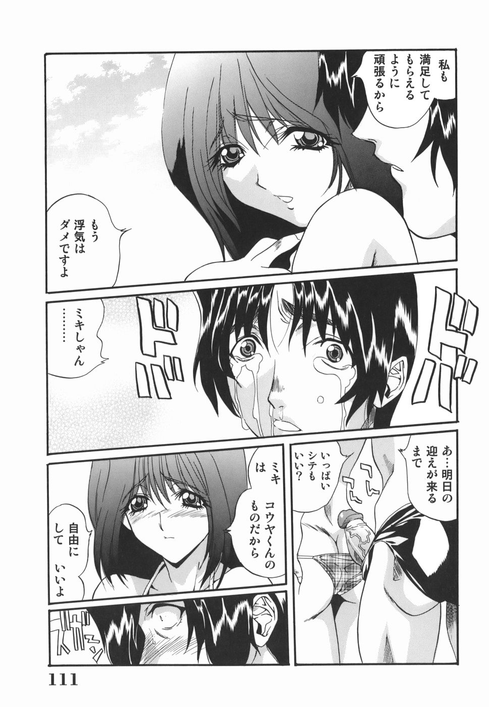 [いぬた絶斗] 淫絶女教師 被虐の嗜み