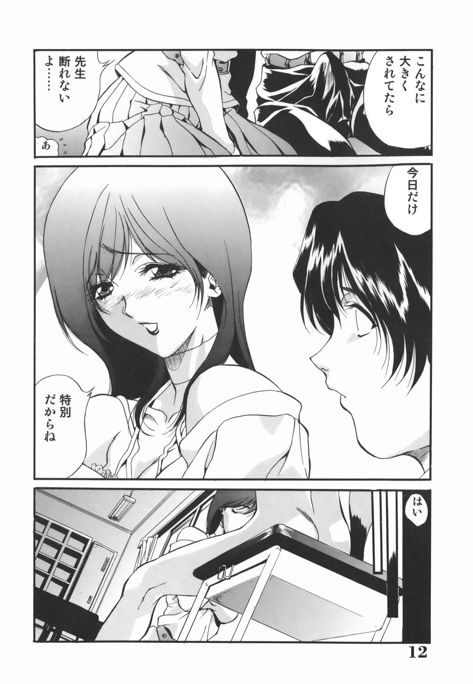 [いぬた絶斗] 淫絶女教師 被虐の嗜み