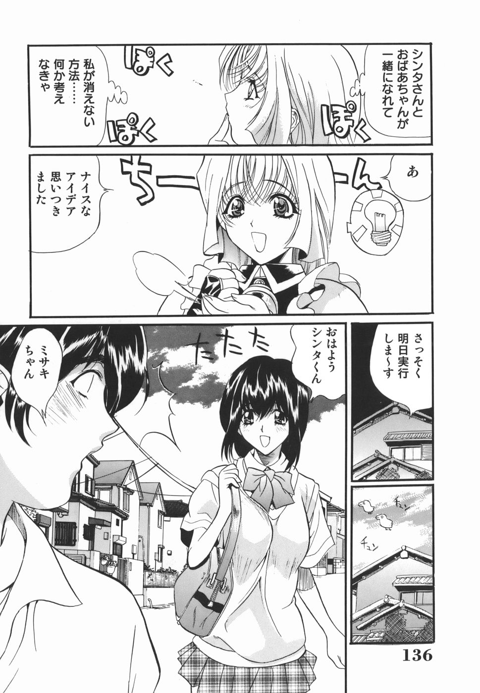 [いぬた絶斗] 淫絶女教師 被虐の嗜み