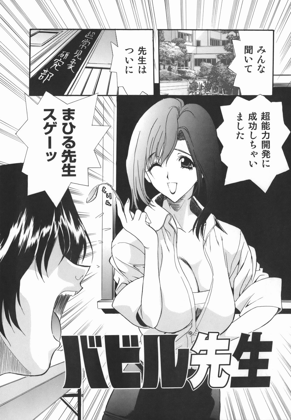 [いぬた絶斗] 淫絶女教師 被虐の嗜み