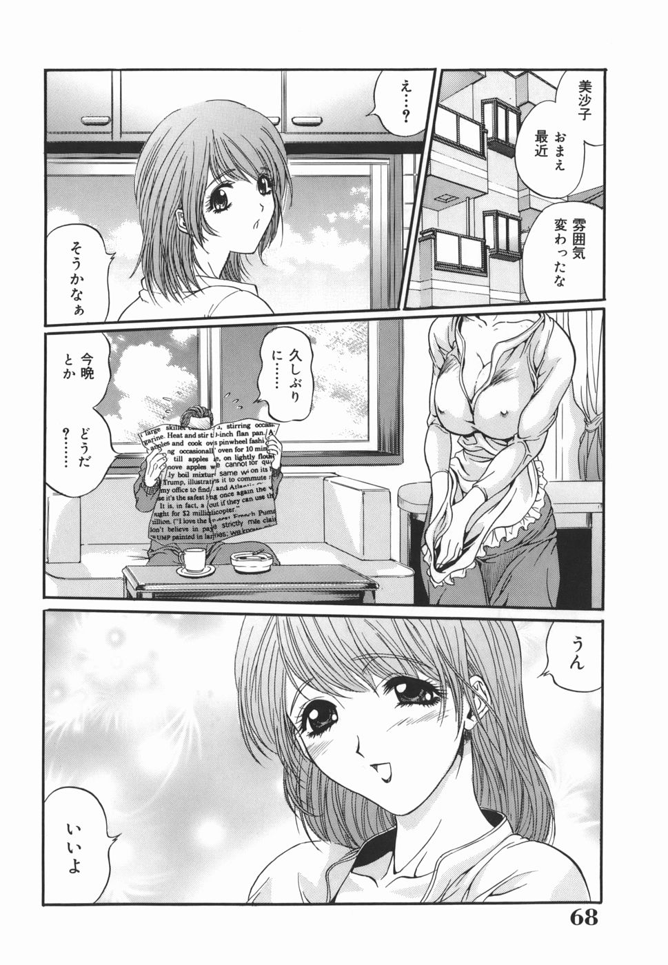[いぬた絶斗] 淫絶女教師 被虐の嗜み