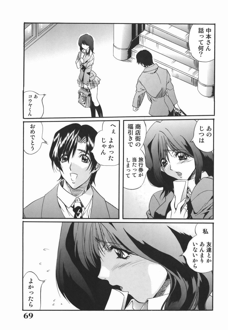 [いぬた絶斗] 淫絶女教師 被虐の嗜み