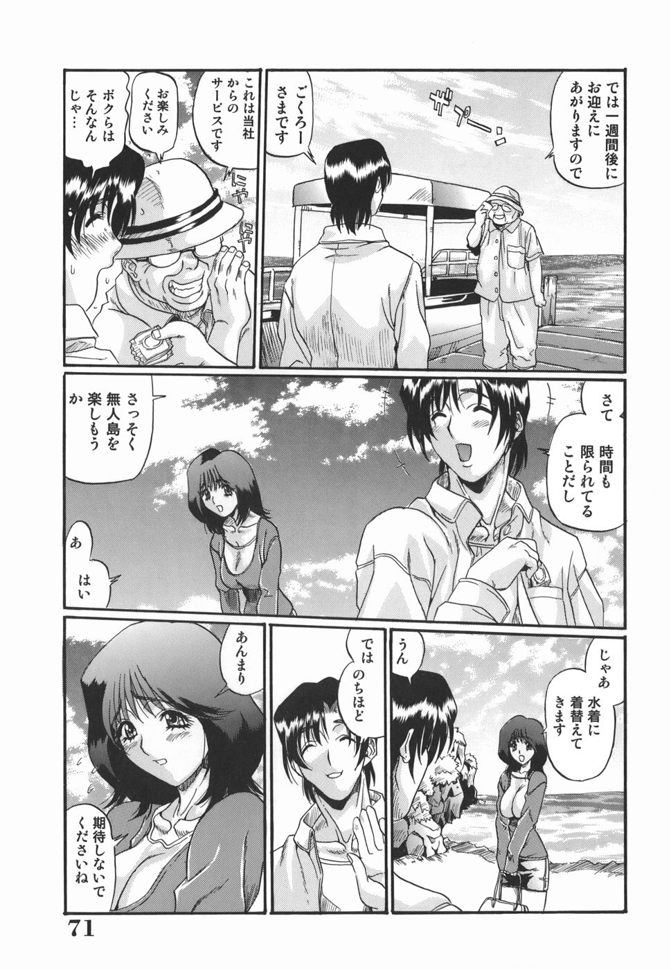 [いぬた絶斗] 淫絶女教師 被虐の嗜み