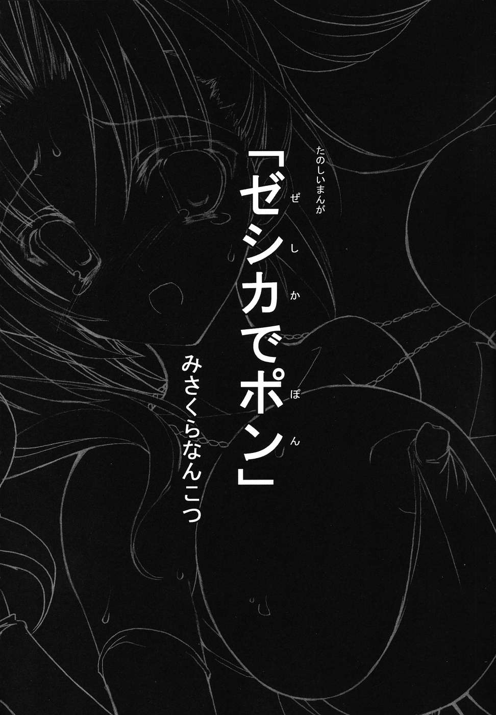 [ハースニール (みさくらなんこつ)] ハッスルぱふぱふ ふたなり ver. (ドラゴンクエストVIII)