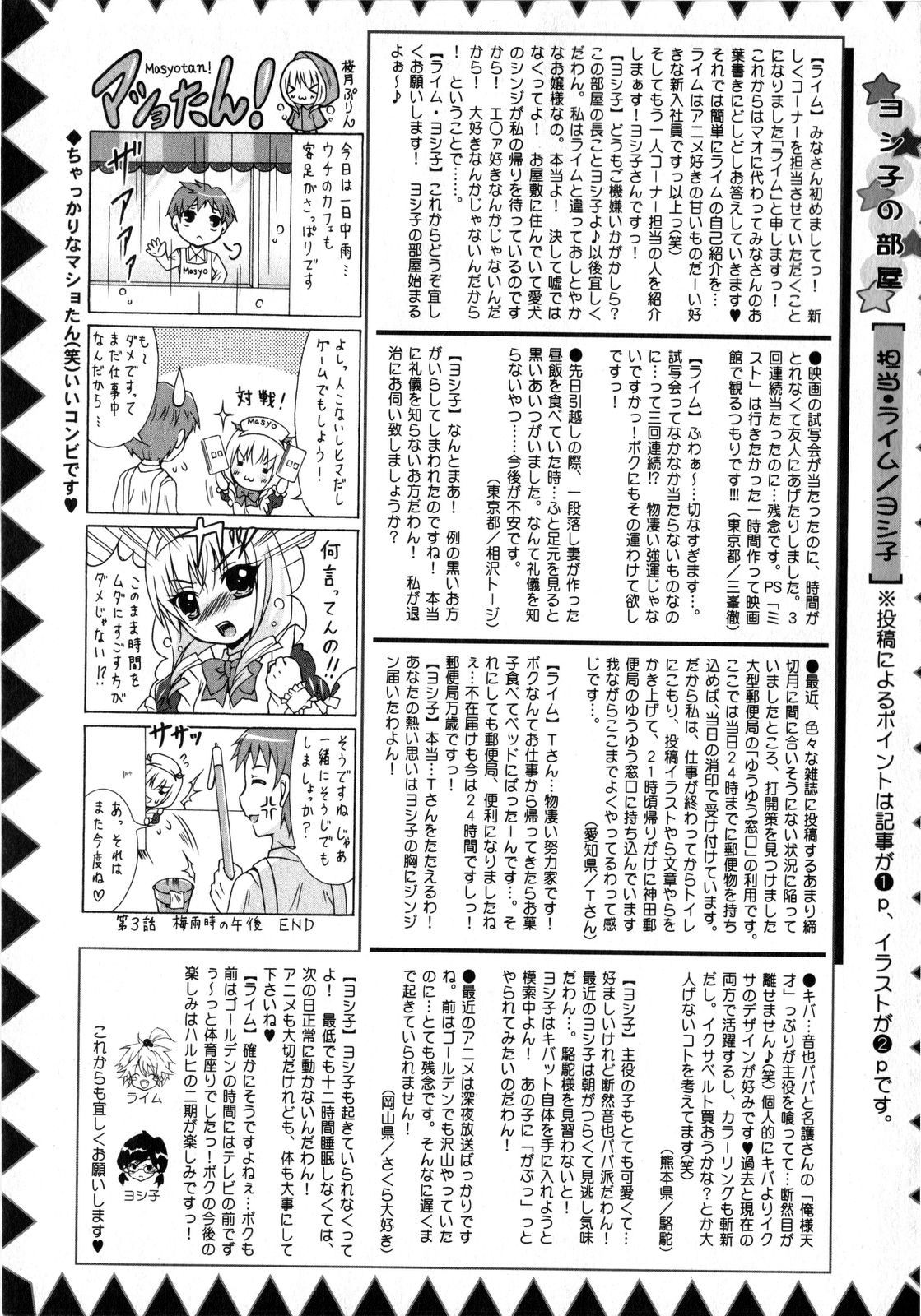 コミック・マショウ 2008年8月号